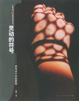 灵动的符号：首饰设计实验教程