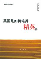 美国是如何培养精英的