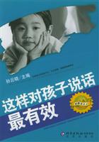 这样对孩子说话最有效