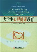 大学生心理健康教育