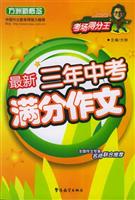 最新三年中考满分作文