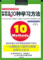 中学生要知道的10种学习方法