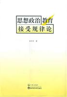 关于人为本:思想政治教育接受规律的理念的毕业论文模板范文