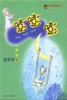 嘭嘭嘭\/童喜喜 著\/春风文艺出版社