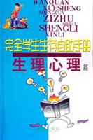 生理心理篇:完全学生生存自肋手册