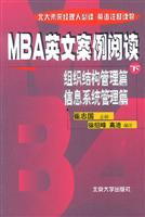 MBA英文案例阅读(下)