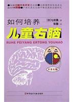 如何培养儿童右脑
