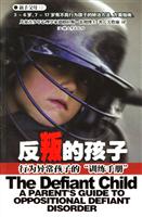 反叛的孩子