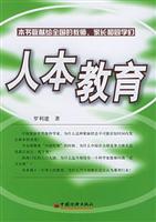 人本教育
