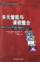 多元智能与课程整合