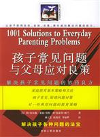 问题父母