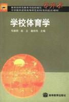 学校体育学