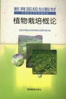 植物栽培概论