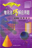 增元法巧解应用题(初中学生适用)