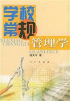 学校管理学