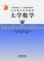 大学数学2