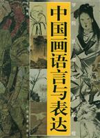 中国画