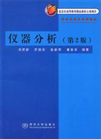 仪器分析