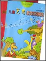 儿童艺术教育实例精选(上下册)