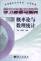 学习指导与题典:概率论与数理统计