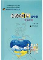 心灵的对话.初中卷:爱的怀抱