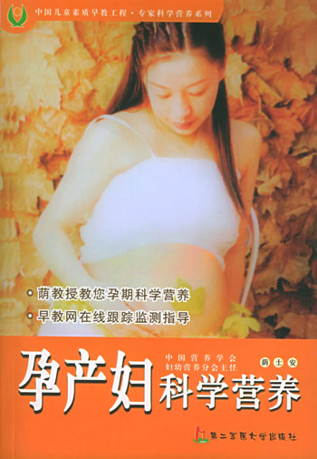 孕产妇科学营养