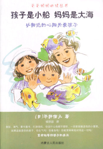 孩子是小船 妈妈是大海(爸爸妈妈必读丛书)