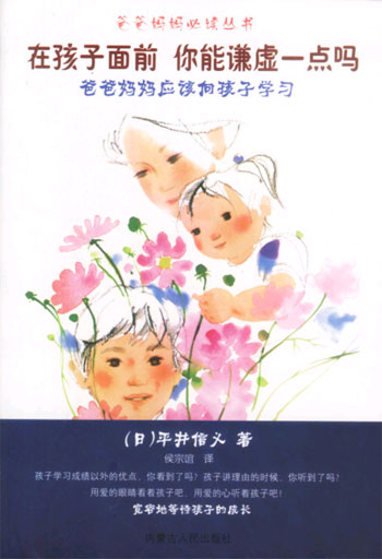 在孩子面前 你能谦虚一点吗(爸爸妈妈必读丛书)