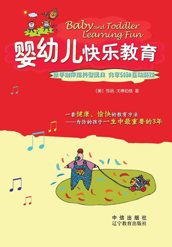 婴幼儿快乐教育