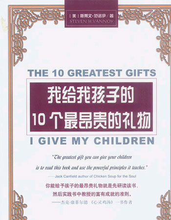 我给我孩子的１０个最昂贵的礼物