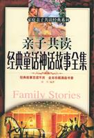 亲子共读经典童话神话故事全集
