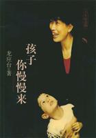孩子你慢慢来(十年纪念版)