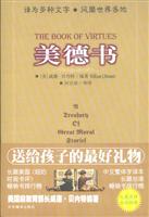 美德书