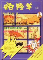 白羚羊(三)