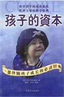孩子的资本