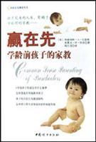 赢在先--学龄前孩子的家教