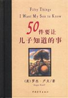50件要让儿子知道的事