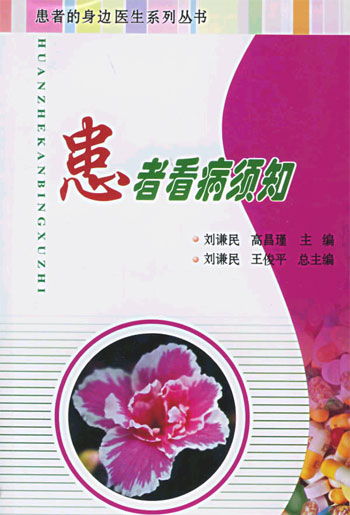 患者看病须知