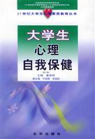 自我心理保健