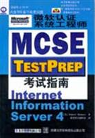 微软认证系统工程师MCSE考试指南:IIS4.0(含盘)