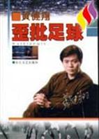 歪批足球