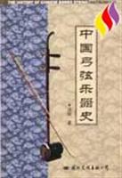 中国弓弦乐器史