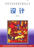 设计(第二册)