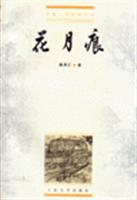 花月痕
