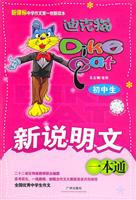 初中生新说明文一本通