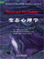 变态心理学