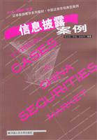 信息披露案例