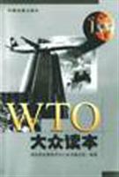 WTO大众读本