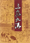 三教九流大觀