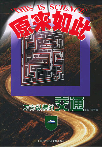 万方纵横的交通